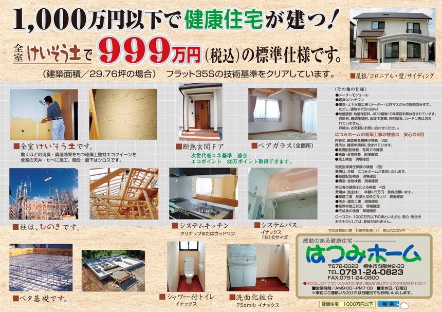 予算1,000万円。家族4人が楽しく暮らせる家を建ててほしい！ 注文住宅 